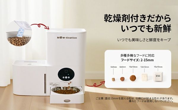 スマートペット用品ブランド「Mew-tivation」の水・フード一体型給餌器が日本上陸！