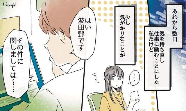 やけに忙しそう…「大きい案件でももらったのかな…？」婚約者とすれ違いが増えていった話