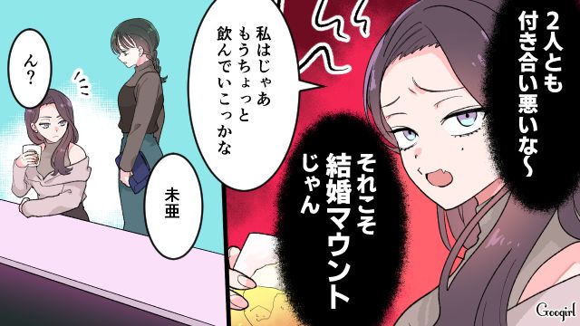 友達の妊娠報告をマウント扱い…「あんまり言いすぎちゃダメよ」注意されイラついた話