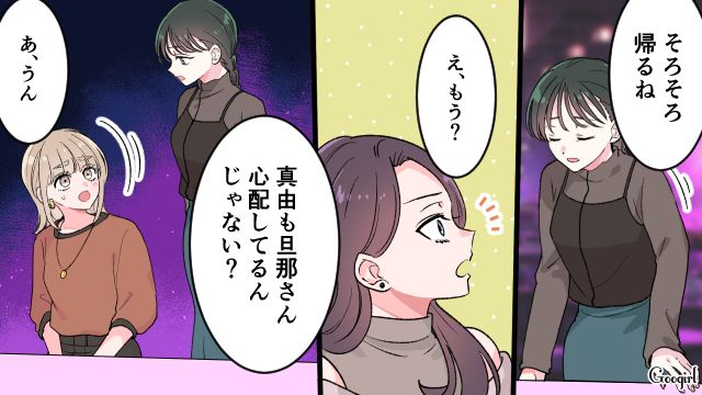友達の妊娠報告をマウント扱い…「あんまり言いすぎちゃダメよ」注意されイラついた話