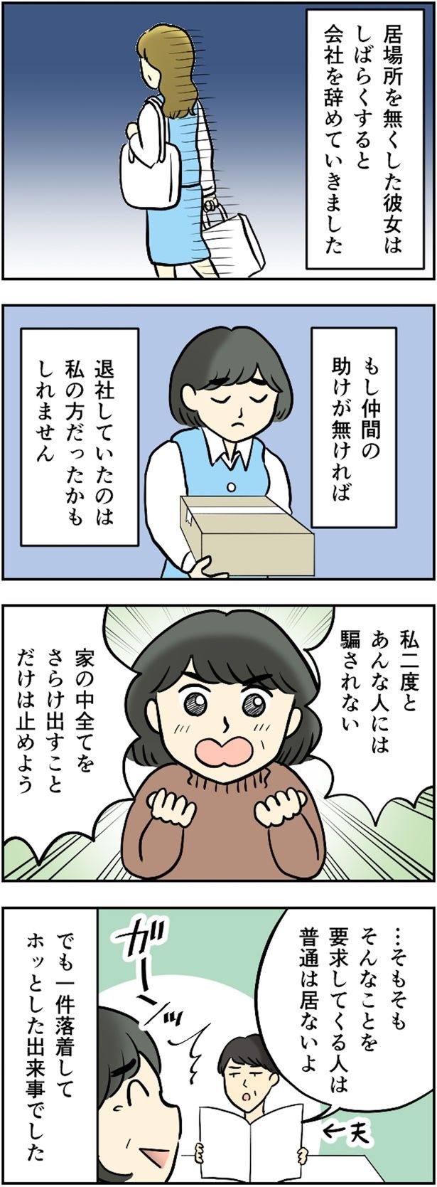 あんな人には騙されない!! （C）とんちきくま／毎日が発見ネット