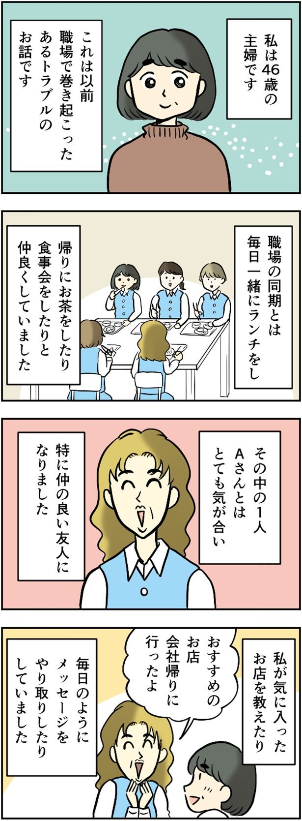 職場の同期とは… （C）とんちきくま／毎日が発見ネット