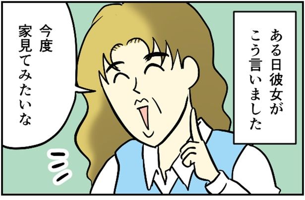 今度、家見てみたいな （C）とんちきくま／毎日が発見ネット