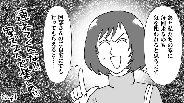 話が通じない…「これからもお邪魔させてもらうわね」友達を連れて家に来る義母を追い返そうとしたのに撃沈した話