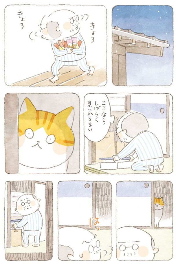 きょろきょろ （C）ねこまき（ミューズワーク）／KADOKAWA