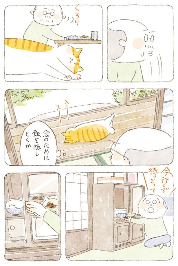 飯を隠しとくか （C）ねこまき（ミューズワーク）／KADOKAWA