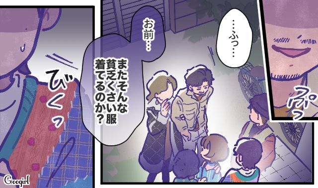 恥ずかしい…「またそんな貧乏くさい服着てるのか？」オシャレを楽しむ妻を夫と浮気相手が侮辱した話