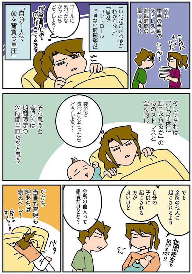 当直も育児も隙あらば寝るべし！ （C）さーたり／KADOKAWA