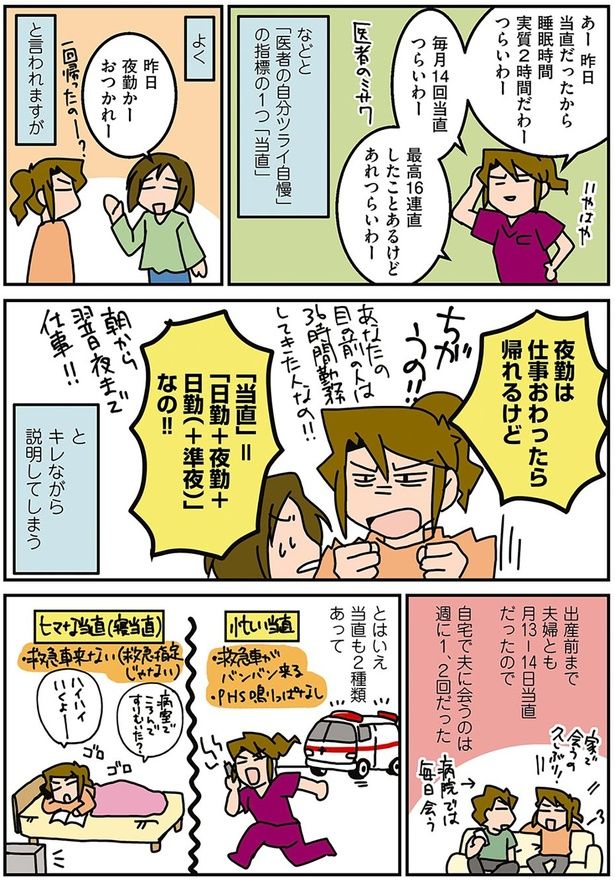 夜勤は仕事終わったら帰れるけど （C）さーたり／KADOKAWA