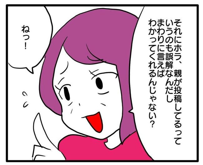 孫の写真でバズる義母／あべかわ