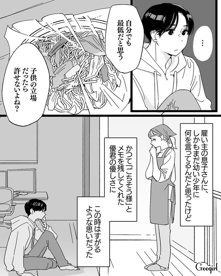 家政婦の仕事のせいで…我が子に手をあげてしまった母が娘の同級生に話を聞いてもらった話