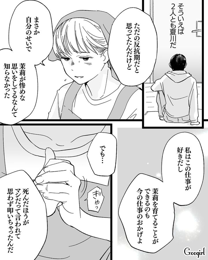 家政婦の仕事のせいで…我が子に手をあげてしまった母が娘の同級生に話を聞いてもらった話