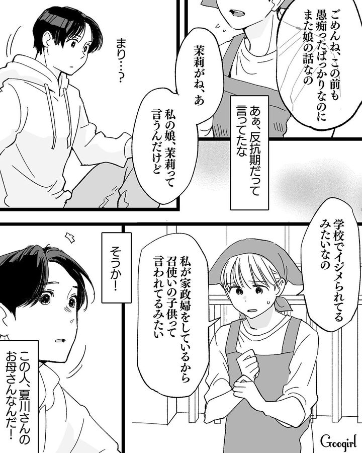 家政婦の仕事のせいで…我が子に手をあげてしまった母が娘の同級生に話を聞いてもらった話