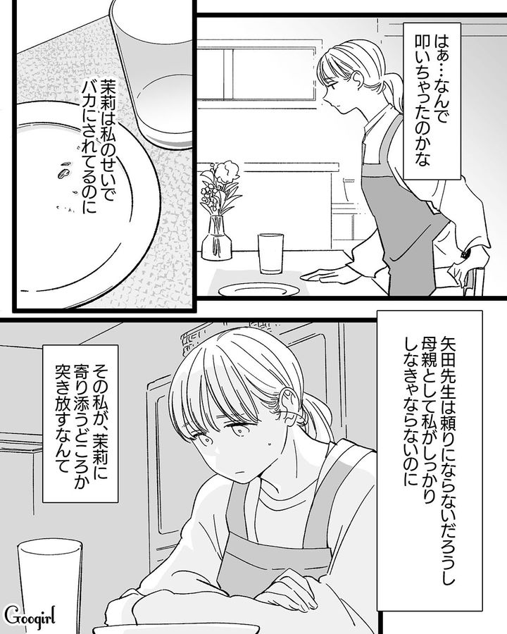 家政婦の仕事のせいで…我が子に手をあげてしまった母が娘の同級生に話を聞いてもらった話