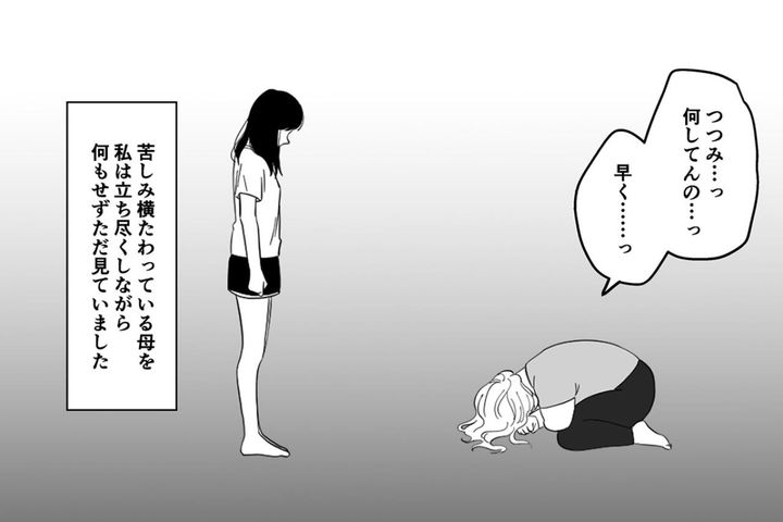 「このまま消えてくれないかな」苦しむ母を見ながら願っていたこと【毒親に育てられました #18】