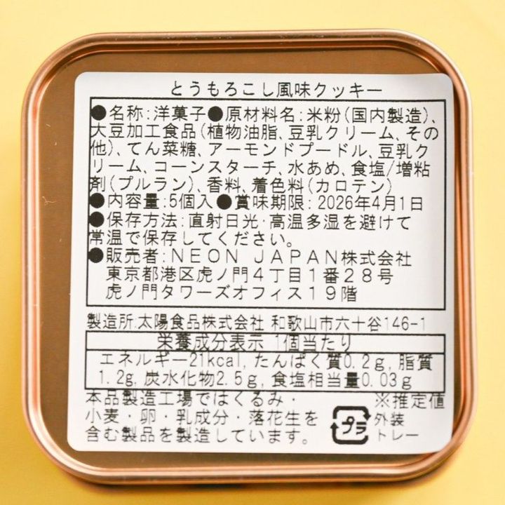 会場限定！1人3点のみしか買えない大人気お菓子缶