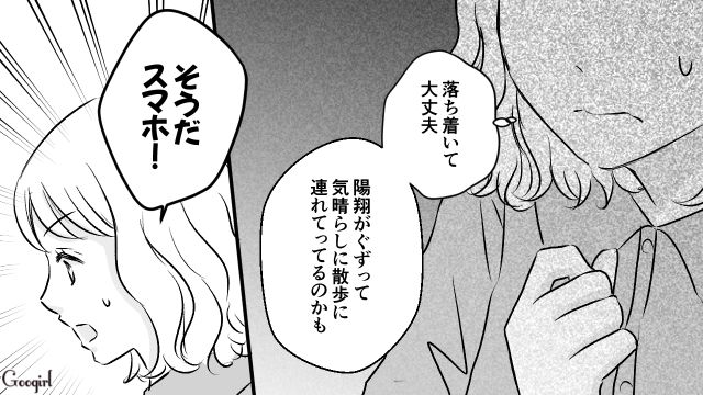 「一体どこに…？」義母が3歳の息子を勝手に連れ去った話