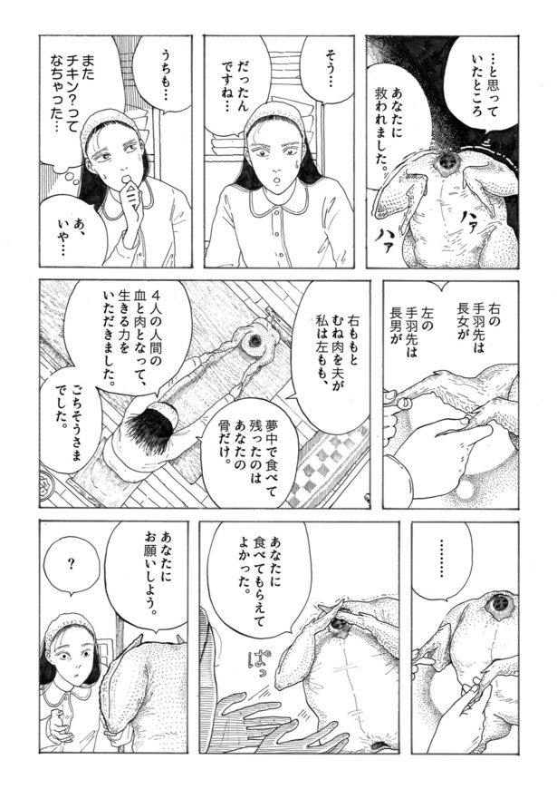 12月26日に6割引きで売られていた鶏肉に捧げる漫画12 画像提供：みこまる(@micomalu)