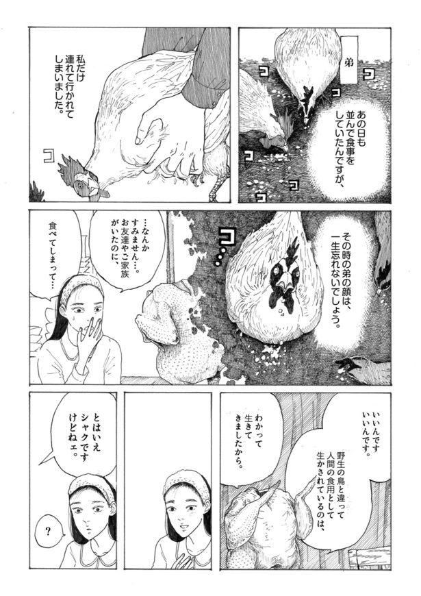 12月26日に6割引きで売られていた鶏肉に捧げる漫画10 画像提供：みこまる(@micomalu)