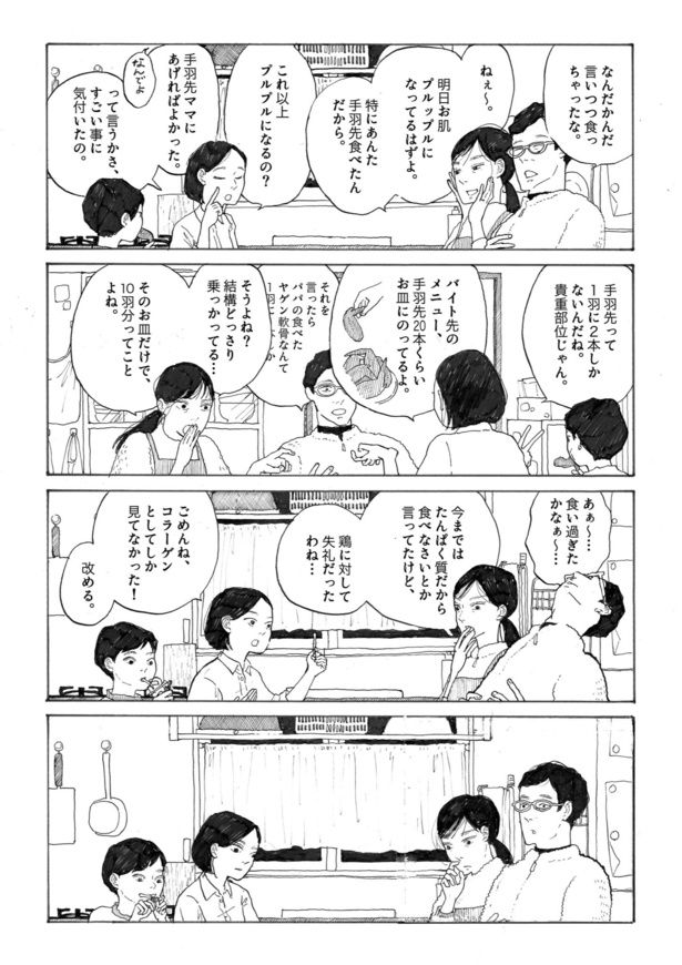 12月26日に6割引きで売られていた鶏肉に捧げる漫画06 画像提供：みこまる(@micomalu)