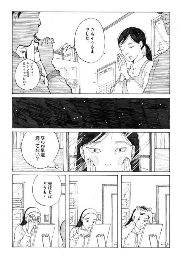 12月26日に6割引きで売られていた鶏肉に捧げる漫画07 画像提供：みこまる(@micomalu)