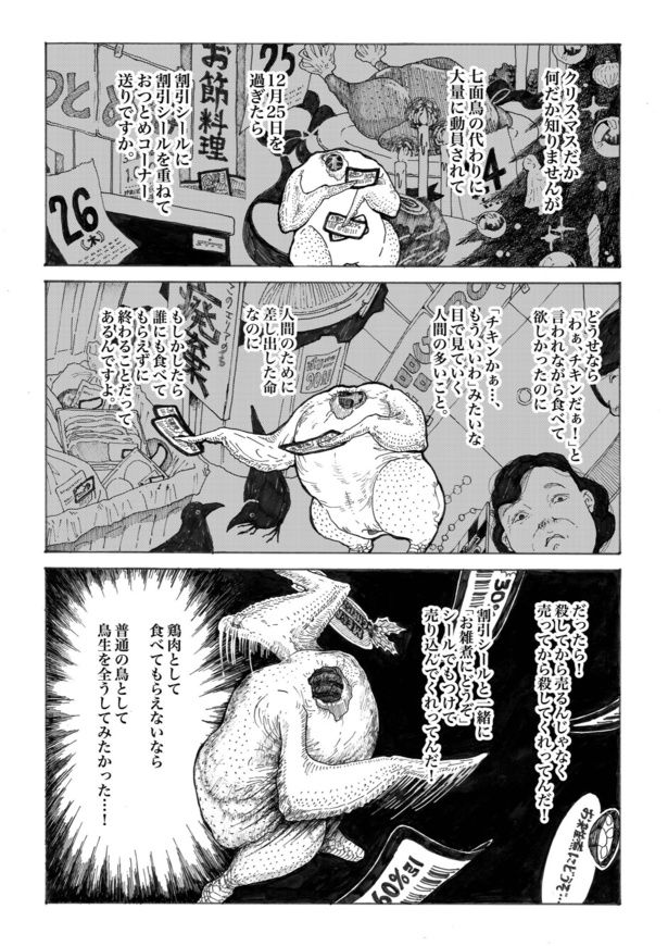 12月26日に6割引きで売られていた鶏肉に捧げる漫画11 画像提供：みこまる(@micomalu)