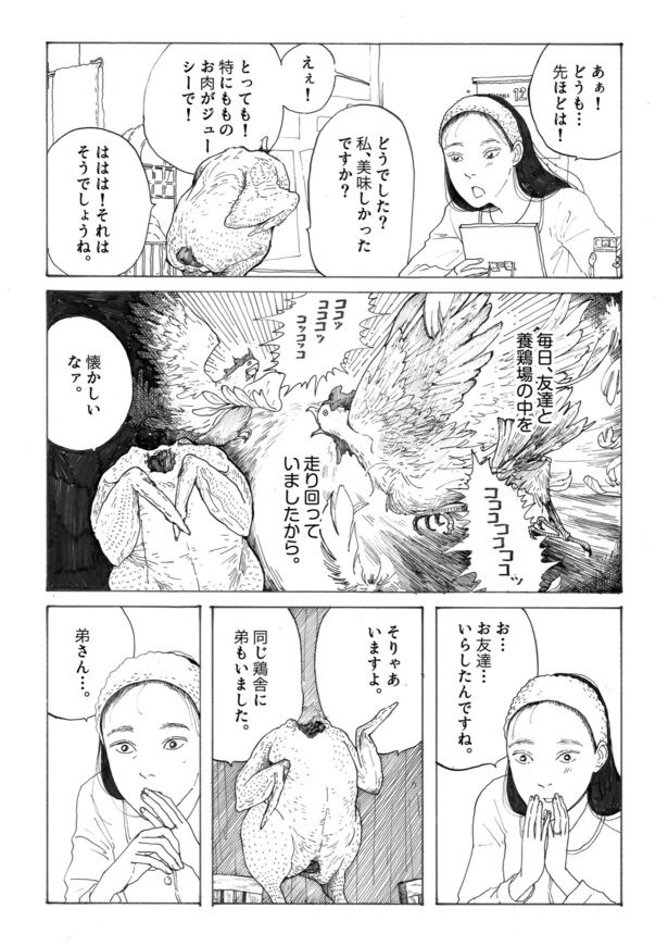 12月26日に6割引きで売られていた鶏肉に捧げる漫画09 画像提供：みこまる(@micomalu)