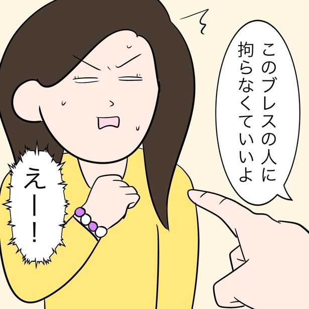 占い師に「このブレスレットの人に拘らなくていいよ」と言われ…!? 6-2 画像提供：マチ・マチコさん