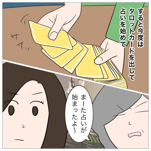 タロットカードで占ってもらう女性だが…!? 3-6 画像提供：マチ・マチコさん