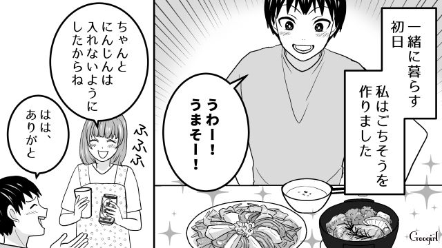 幸せな新婚生活…！「本当に料理上手だよな！」夫のために手料理を振るまった尽くす妻の話