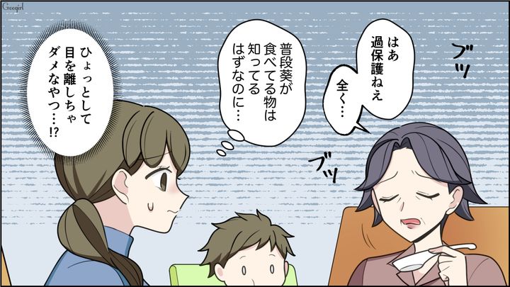 食べられないものを次から次へと…「目を離せない…！」義母の孫への振る舞いにヒヤヒヤした話
