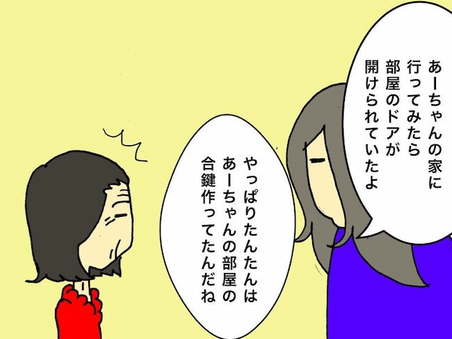 母の認知症介護日記／ワフウフ