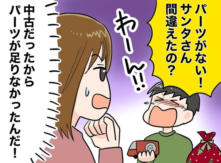 画像: 「サンタさんが間違えた」と泣きじゃくる4歳息子。節約ママが痛感した、安さより先に『守るべきもの』