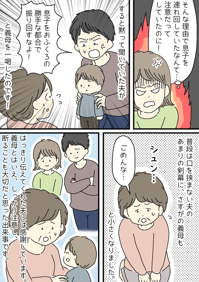 「子どもを利用するとは…」推しの俳優に会うため義母がとった行動にイラッ！