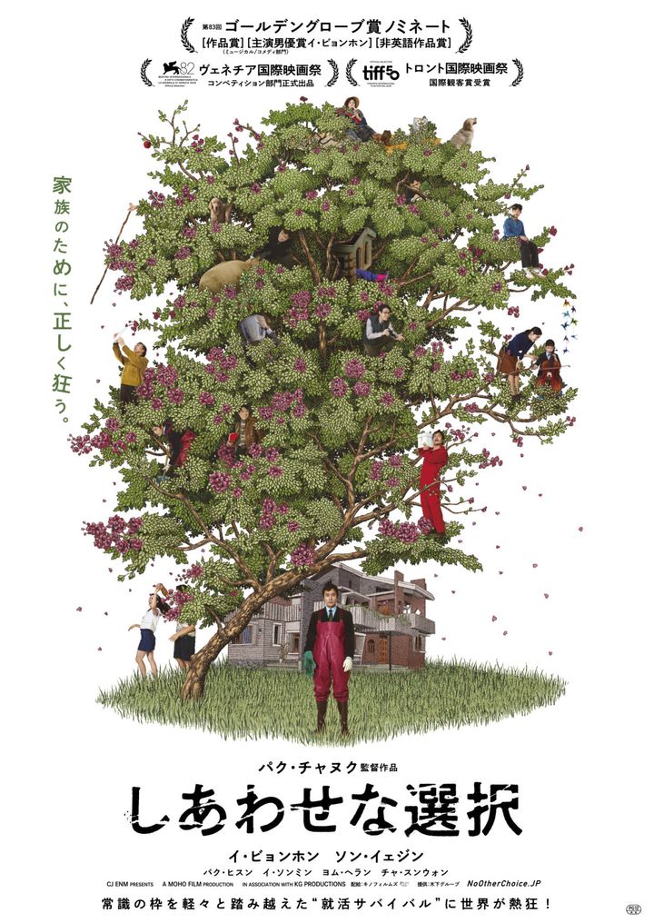 映画『しあわせな選択』ティザービジュアル （C）2025 CJ ENM Co., Ltd., MOHO FILM ALL RIGHTS RESERVED width=