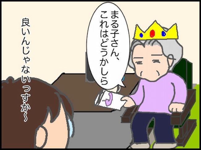 頑張り過ぎない介護／まる子