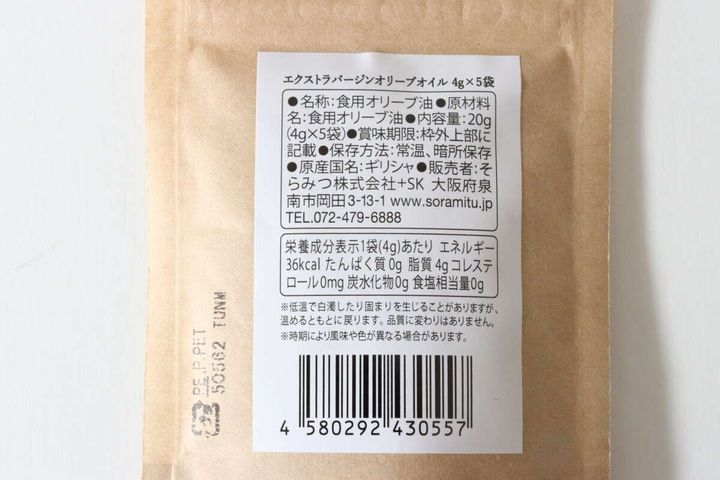 エクストラバージンオリーブオイル 4g×5袋 JANコード