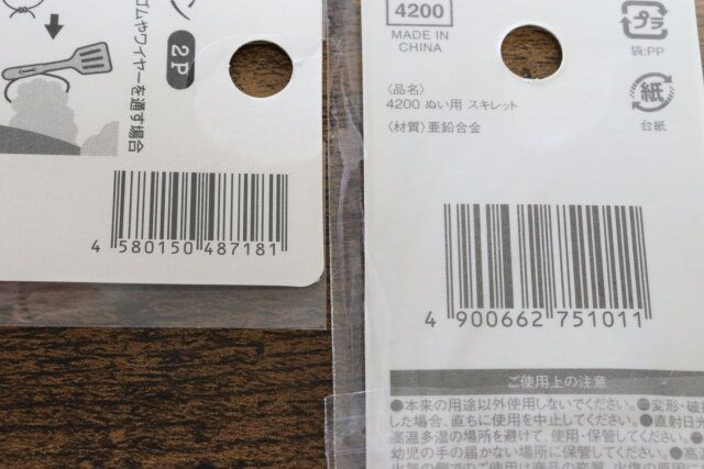 飾りボタン 2P ぬい用スキレット JANコード