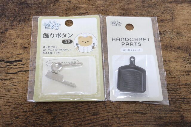 飾りボタン 2P ぬい用スキレット パッケージ