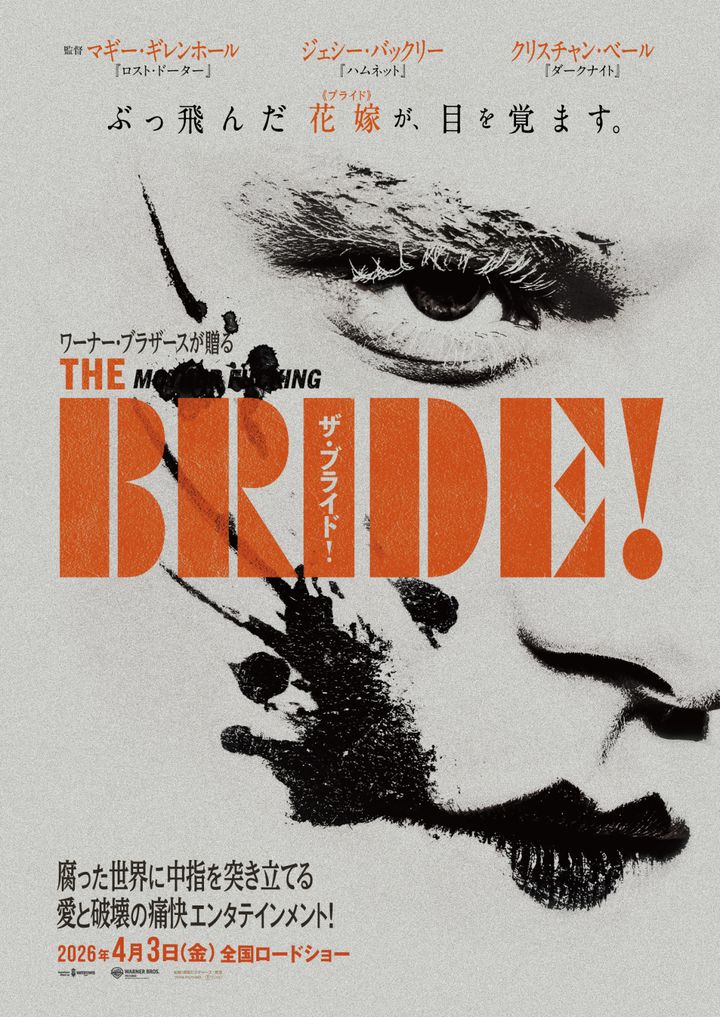 映画『ザ・ブライド！』ティザーポスター （C）2026 Warner Bros. Ent. All Rights Reserved width=
