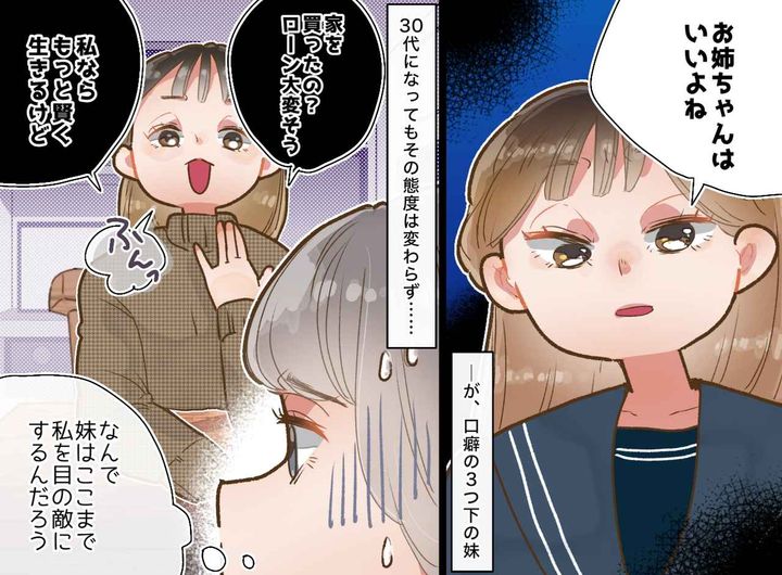 画像: 持ち物を値踏みしてくる妹。「彼女はまだお姉ちゃんになりたいんだね」友人の指摘にハッとした姉の決断