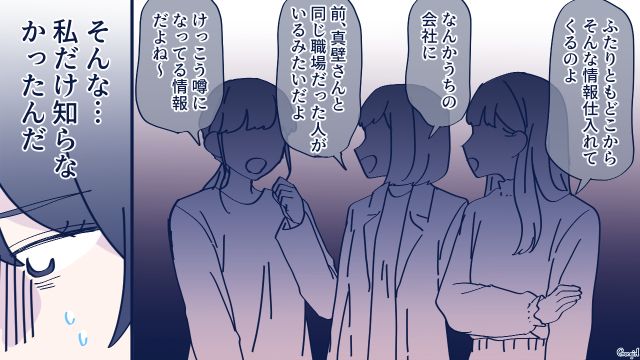 通勤中に逃亡した彼氏が「またヒモになって仕事辞めるとか…」社内で有名なダメ男だったと知った話