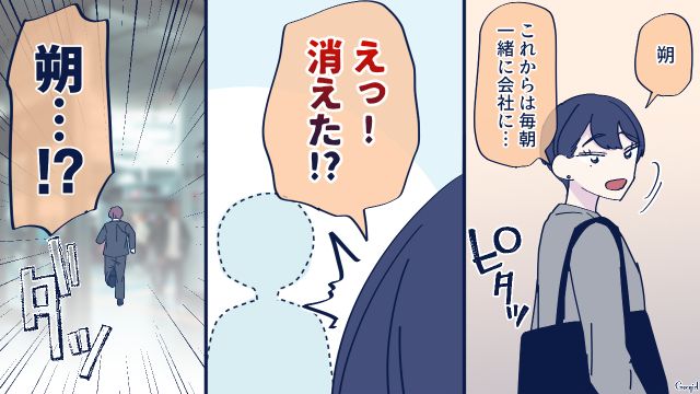 通勤中に逃亡した彼氏が「またヒモになって仕事辞めるとか…」社内で有名なダメ男だったと知った話