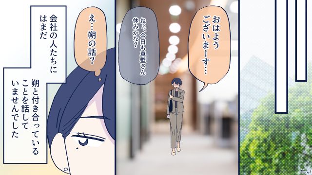 通勤中に逃亡した彼氏が「またヒモになって仕事辞めるとか…」社内で有名なダメ男だったと知った話