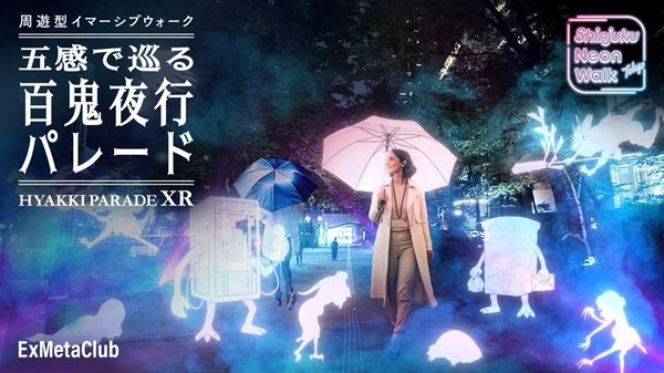 新宿でアートイルミネーション「Shinjuku Neon Walk」開催中！「新宿の目」特別点灯も