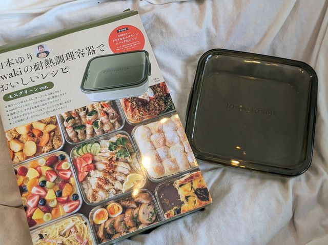 山本ゆり iwakiの耐熱調理容器でおいしいレシピ ダークグレーver. 表紙と耐熱調理容器