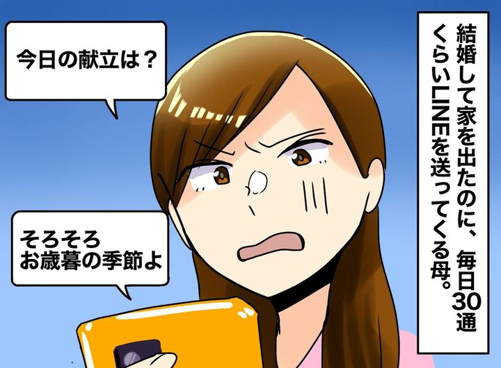 画像: 1日30通超の母LINEに限界！「こっちは心配してるのに！」逆ギレ母に娘が『ある宣言』をした結果