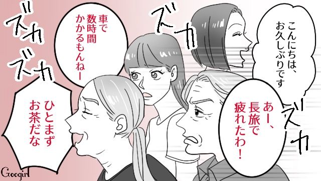 「ついにやって来た…」義実家襲来初日に、義母にありえないことを言われた話