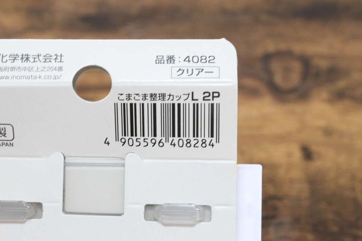 こまごま整理カップL 2P JANコード