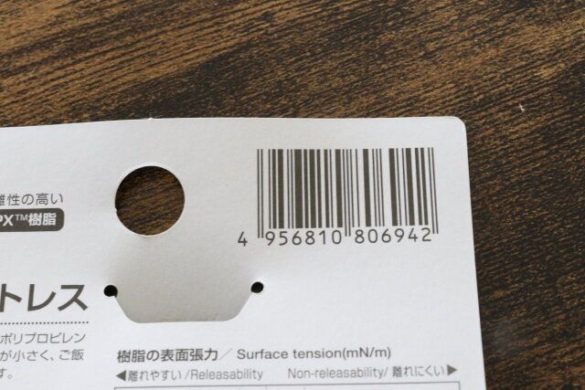 くっつきにくい立つしゃもじ（小） JANコード